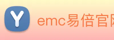 emc易倍官网登录 Logo
